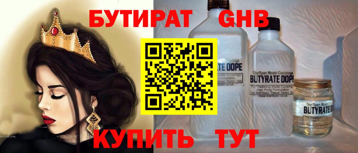 Бутират бутик  Вход с VPN  Янаул 