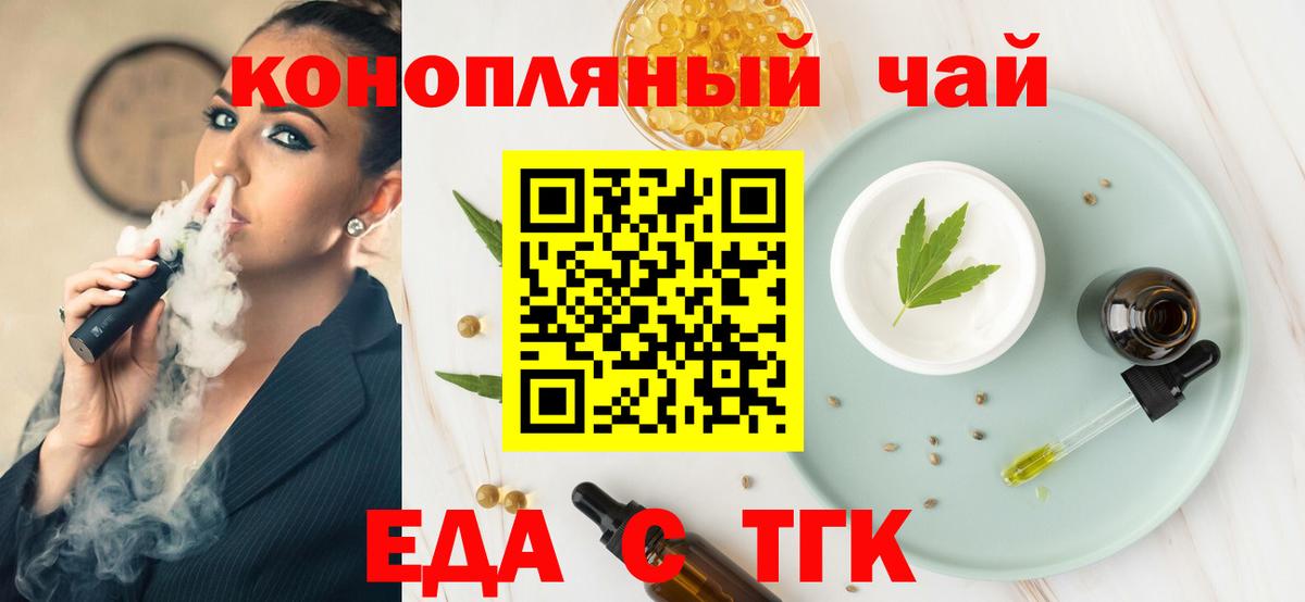 Янаул  Печенье с ТГК конопля  Вход с VPN 