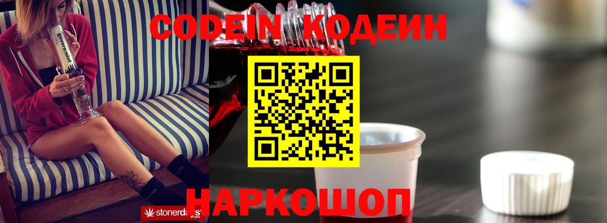 Янаул  Кодеин Purple Drank  Кодеин Purple Drank  Вход с VPN 