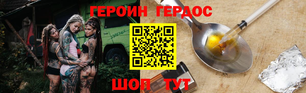 ГЕРОИН белый Янаул